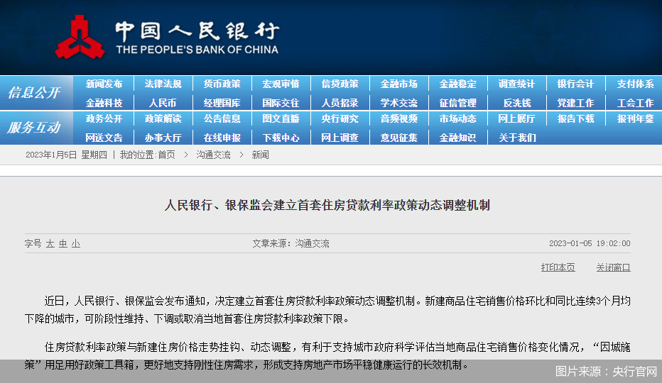 图片来源:央行官网