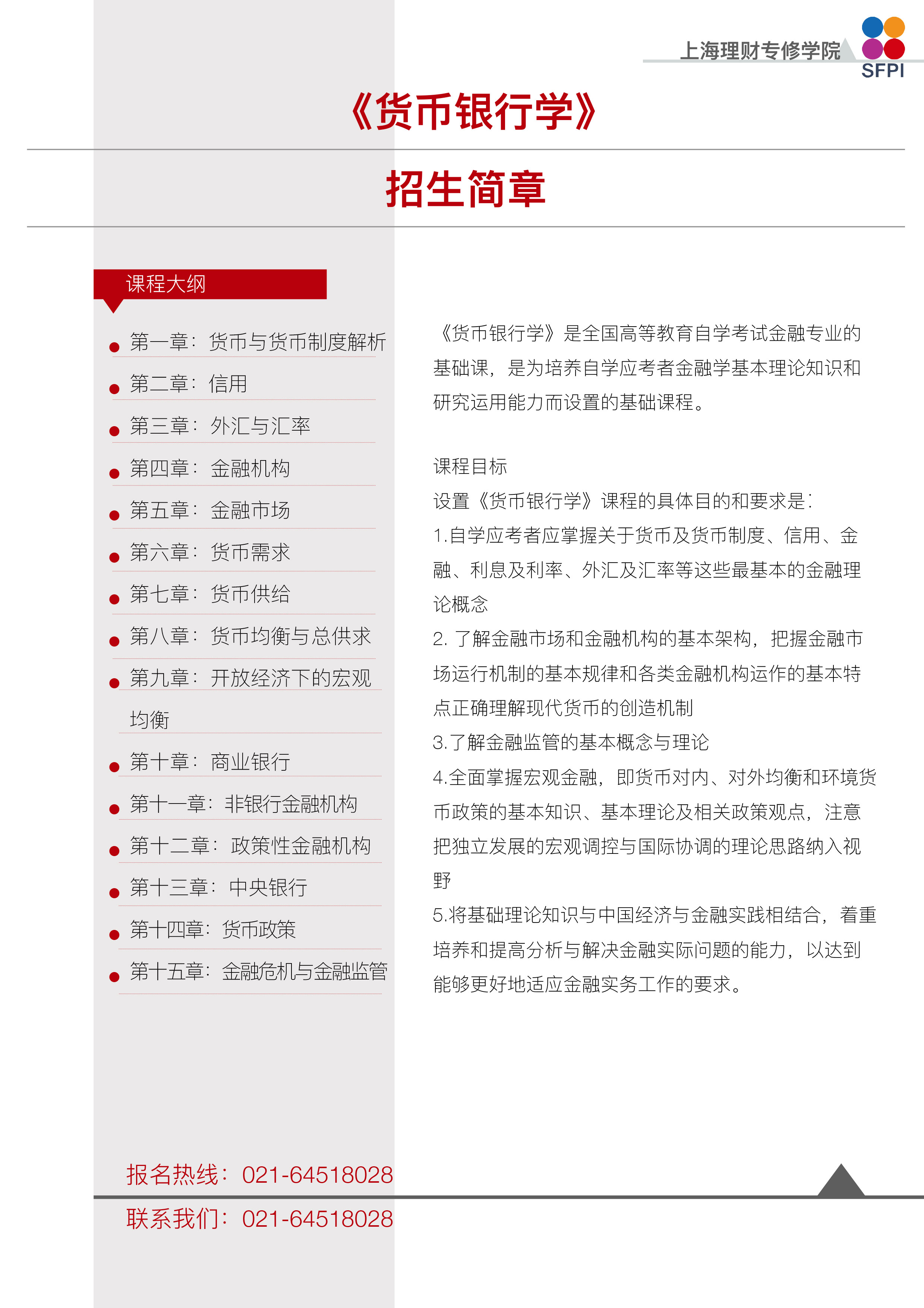 课程简介_备案课程-4.jpg