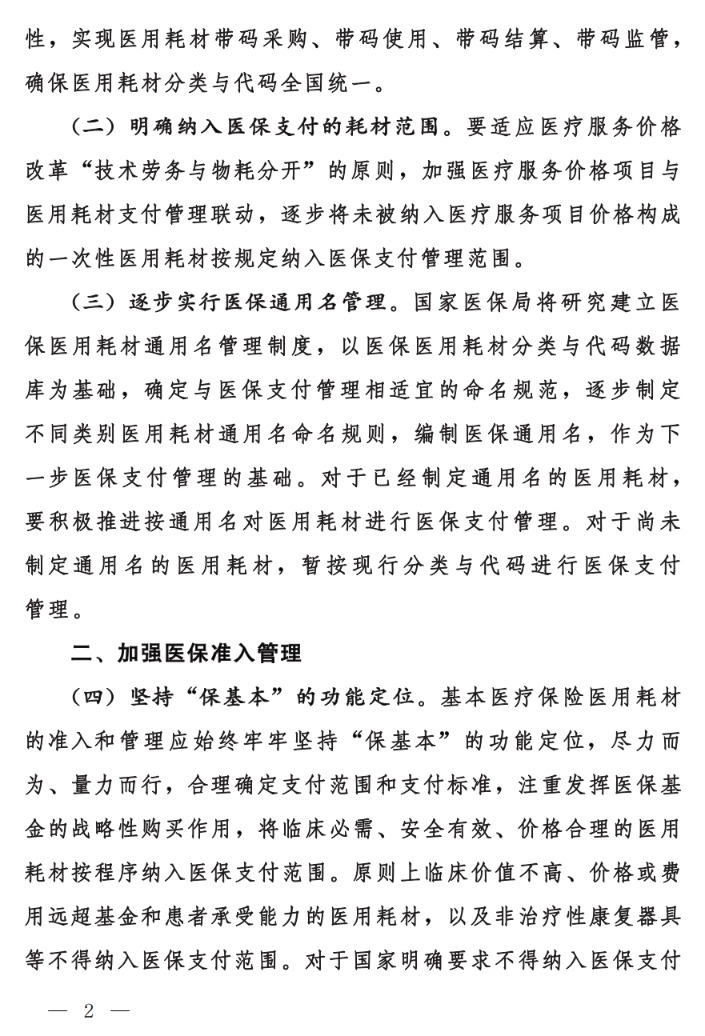 医保发23号_01.png