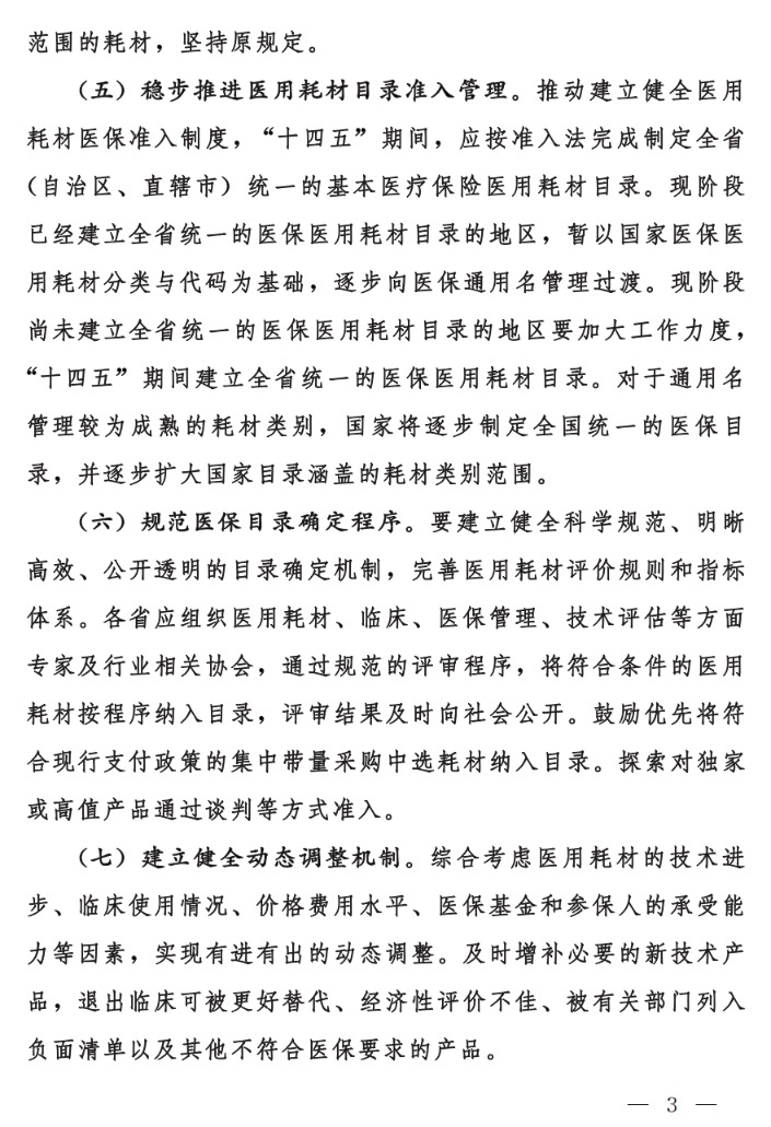 医保发23号_02.png