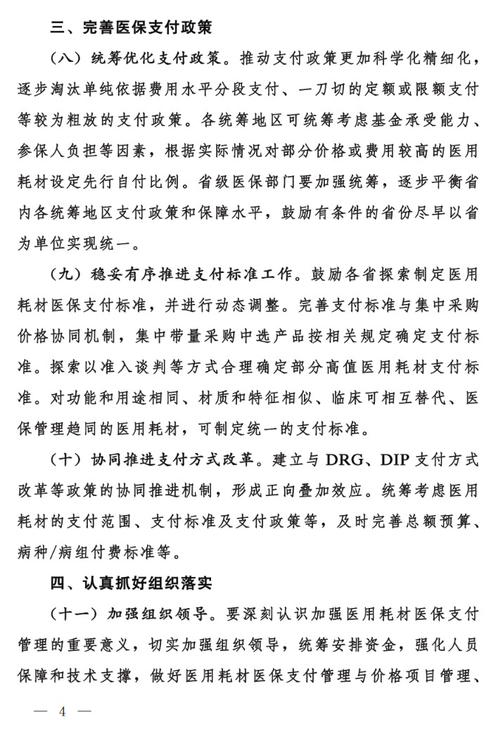医保发23号_03.png