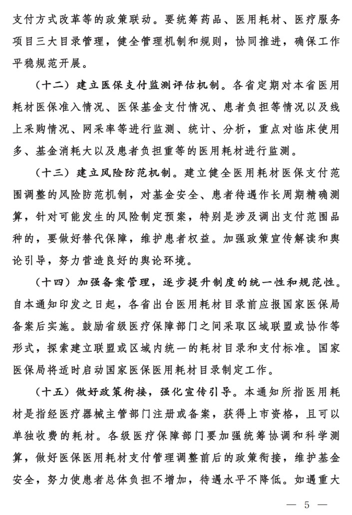 医保发23号_04.png